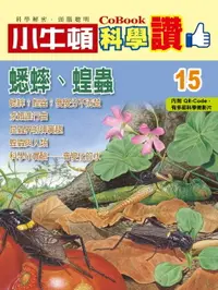 在飛比找樂天市場購物網優惠-【電子書】蟋蟀、蝗蟲