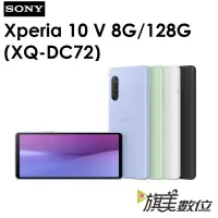 在飛比找蝦皮商城優惠-SONY Xperia 10 V（XQ-DC72）8G/12