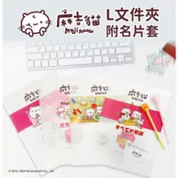 在飛比找蝦皮購物優惠-麻吉貓majimeow 加厚L型文件夾 4入組 臺灣製 附名