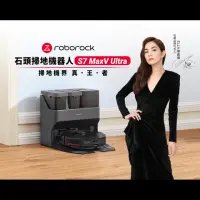 在飛比找momo購物網優惠-【Roborock】S7 MaxV Ultra 自動集塵回洗