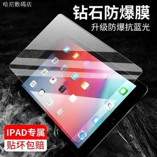 ipad 平板保護貼 玻璃貼ipadair2鋼化膜2019蘋果2018平板電腦9-3C玩家