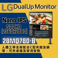 在飛比找蝦皮購物優惠-LG樂金 16:18 DualUp 雙能機 28MQ780-