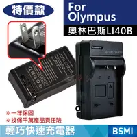 在飛比找蝦皮購物優惠-趴兔@特價款 奧林巴斯LI40B充電器 副廠 Olympus