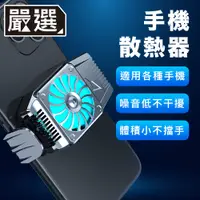 在飛比找PChome24h購物優惠-嚴選 USB供電快速製冷降溫卡扣式手機散熱器 深邃黑(贈手遊