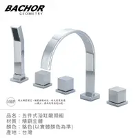 在飛比找PChome24h購物優惠-BACHOR 26318-5五件式浴缸龍頭組