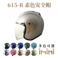 在飛比找momo購物網優惠-【GP-5】615-R素色 3/4罩 成人R帽(抗UV 鏡片