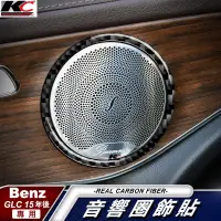 在飛比找蝦皮商城優惠-真碳纖維 BENZ 賓士 喇叭貼 W205 X253 S20