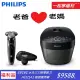 【Philips 飛利浦】福利品 水洗三刀頭電鬍刀+智慧萬用鍋超值組 S9161+HD2141(S9161+HD2141)