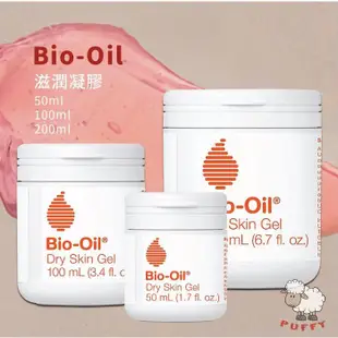 Puffy小舖 Bio oil 百洛油 百洛滋潤凝膠 百洛身體保濕乳液 護膚油 維生素E油 美膚油 妊娠油