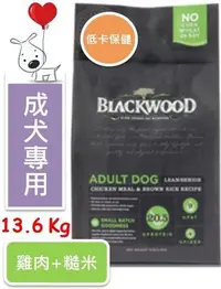 在飛比找Yahoo!奇摩拍賣優惠-♡寵物萌萌噠♡【免運】Blackwood 柏萊富特調成犬-低