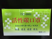 在飛比找Yahoo!奇摩拍賣優惠-四層活性碳口罩 一盒50片 150元 單片裝 20盒免運費宅