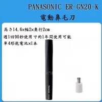 在飛比找數位達人優惠-Panasonic ER-GN21 電動鼻毛刀 修鼻毛機 /