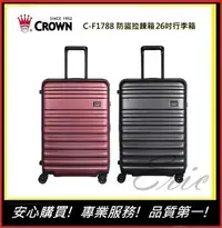 在飛比找Yahoo!奇摩拍賣優惠-皇冠牌 CROWN C-F1788 26吋行李箱【E】 旅遊