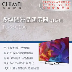 【CHIMEI 奇美】65吋4K聯網電視(含安裝)TL-65Q100