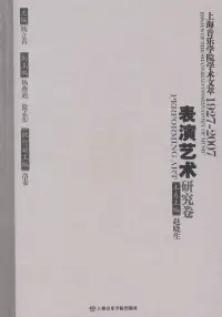 在飛比找博客來優惠-表演藝術研究卷