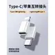 適用蘋果15轉接頭lightning轉type-c閃充公轉母數據線轉換器12PD20W快充ipad充電寶lightingC口iPhone14max