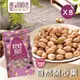 【高宏】好吃養生堅果系列-自然開心果(110g/袋，8袋入)