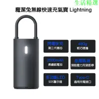 在飛比找蝦皮購物優惠-免運 小米有品 魔潔兔 無線快速充氣寶 Lightning 