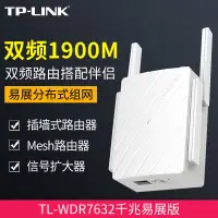 在飛比找蝦皮購物優惠-【雨女無瓜の小鋪】TP-LINK信號放大器增強wifi雙頻穿