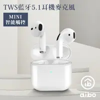 在飛比找myfone網路門市優惠-aibo MINI 智能觸控 TWS藍牙5.1耳機麥克風