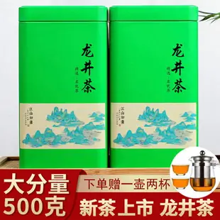 新茶上市龍井茶明前特級綠茶浙江杭州茶葉散裝禮盒裝500g