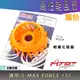 MTRT 橘色 高性能風扇 風扇 輕量化 輕量風扇 適用 S-MAX FORCE SMAX S妹 155 SMAX二代