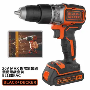 BLACK+DECKER 20V Max鋰電無碳刷震動電鑽套裝 BL188KAC
