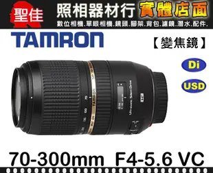 【現貨】公司貨 Tamron SP 70-300mm f4-5.6 Di A005 Sony A-Mount 0315