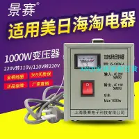 在飛比找Yahoo!奇摩拍賣優惠-景賽1000W變壓器220V轉110V日本100美國110V