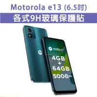 在飛比找蝦皮購物優惠-台灣現貨 Moto Motorola e13 各式 保護貼 