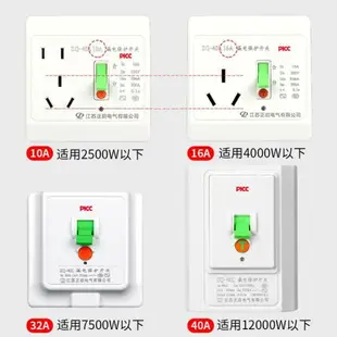 10/16A空調熱水器插頭漏電保護器空氣開關漏保家用86型插座斷路器 MKS