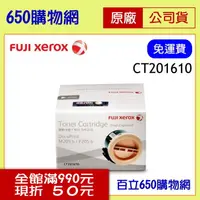 在飛比找PChome商店街優惠-(公司貨/含稅) FUJIFILM CT201610 Fuj