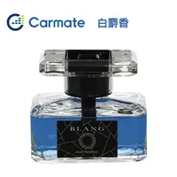 在飛比找PChome24h購物優惠-CARMATE CR LOW 芳香劑 (白麝香)