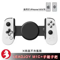 在飛比找蝦皮商城優惠-LEADJOY M1C Plus手遊手把iPhone15安卓