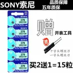 SONY/索尼SR521SW手錶電池通用LR521 379氧化銀紐扣小電子AG0