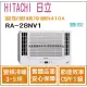 日立 好禮6選1 HITACHI 冷氣 窗型NV 變頻冷暖 R410A 雙吹 RA-28NV1