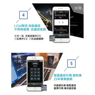 強強滾-AIFA i-Ctrl艾控 新一代WiFi智能家電遠端遙控器