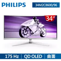 在飛比找PChome24h購物優惠-PHILIPS 34M2C8600曲面電競螢幕 (34型/4