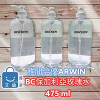 在飛比找蝦皮購物優惠-(現貨) BC保加利亞玫瑰水 475ml 全效保濕 化妝水 