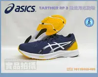 在飛比找樂天市場購物網優惠-ASICS 亞瑟士 競速 虎走 路跑鞋 馬拉松鞋 薄底 TA