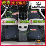 凌志腳踏墊 LEXUS腳墊 踏墊ES IS UX NX GS RX 200 CT200H LS汽車踏墊 汽車踏墊 腳踏墊