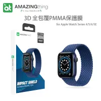 在飛比找蝦皮商城優惠-【出清】AMAZINGthing 3D APPLE WATC