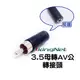 監視器 [3.5母轉AV公] 監視攝影機轉接頭工廠批發 DVR 攝影機 [Kingnet監視防盜批發]