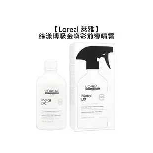 現貨 Loreal 萊雅 絲漾博吸金喚彩前導噴霧 500ml 染髮 護髮 噴霧 結構式 結構護 沙龍 巴黎萊雅