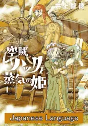 Kuuzoku Huck to Jouki no Hime Japanese Manga Comic Book Huck the Sky Pirate
