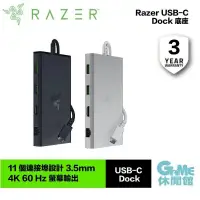 在飛比找PChome24h購物優惠-【Razer雷蛇】USB-C DOCK 擴充底座 (黑/白選