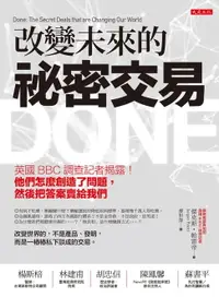 在飛比找樂天市場購物網優惠-【電子書】改變未來的祕密交易: 英國BBC調查記者揭露! 他