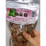 ➰懷舊蜜餞➰甘甜菊梅80克