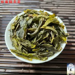 《福滿園茶莊》八仙茶 詔安富硒八仙茶葉 新茶高山茶詔安八仙茶 黃旦土山茶250g