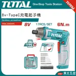 附發票 東北五金 TOTAL  8V 可折疊起子機 (TSDLI08025) 90度電動起子機 充電款